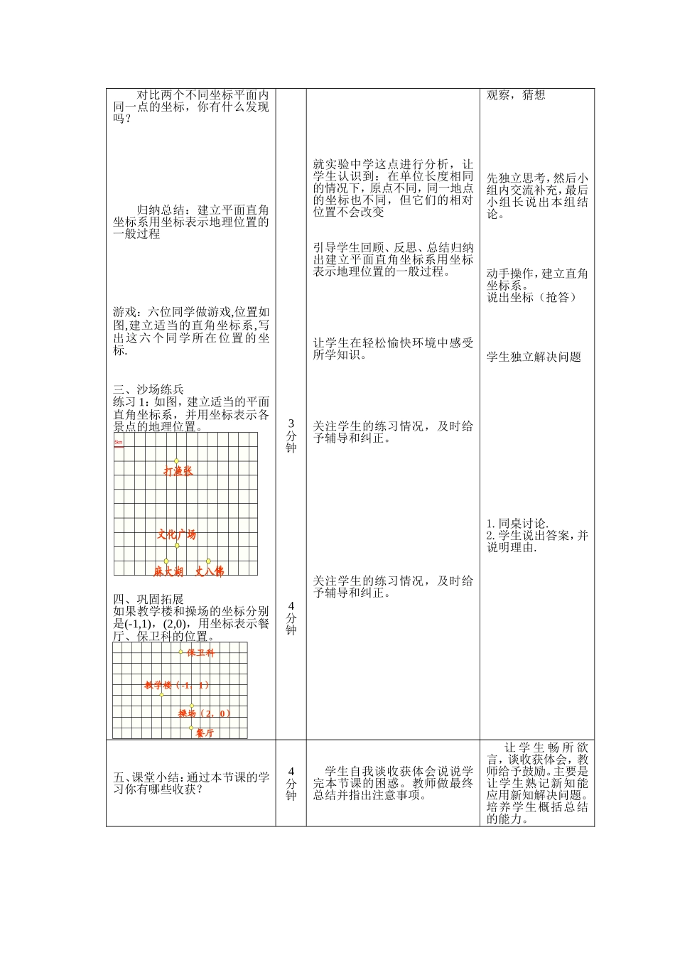 用坐标表示地理位置.2.1用坐标表示地理位置导学案_第3页