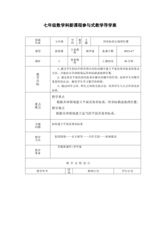 用坐标表示地理位置.2.1用坐标表示地理位置导学案