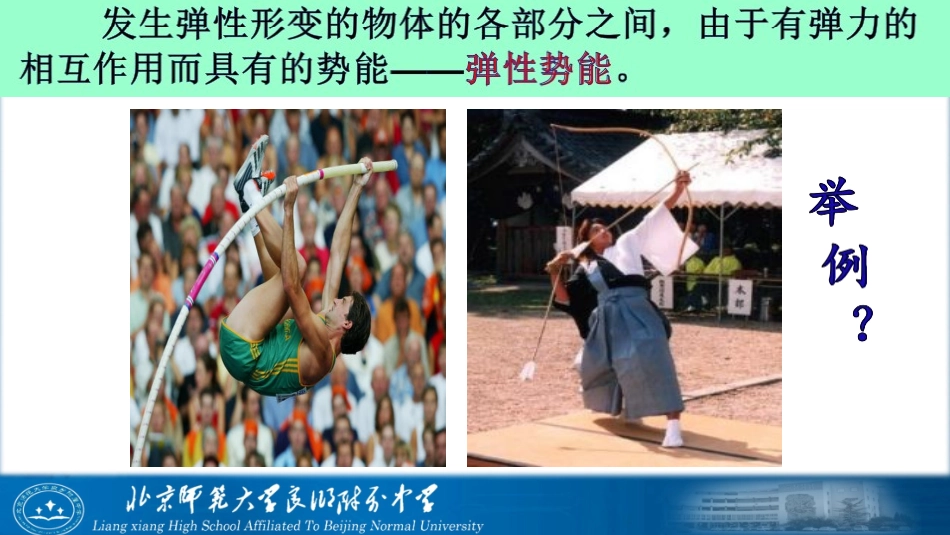 7.5---探究弹性势能表达式_第2页