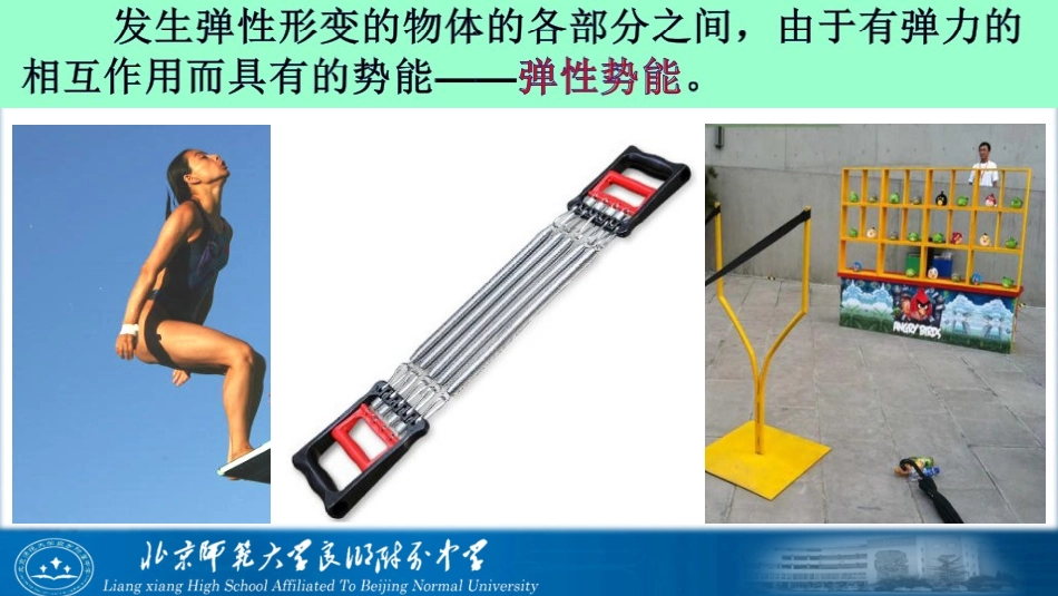 7.5---探究弹性势能表达式_第3页