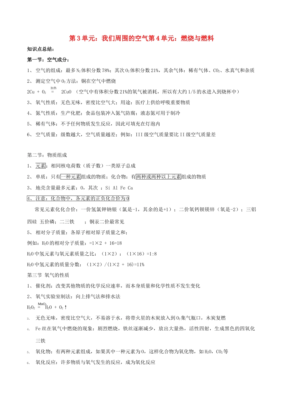 九年级化学 第3、4单元 我们周围的空气、燃烧教案 鲁教版_第1页