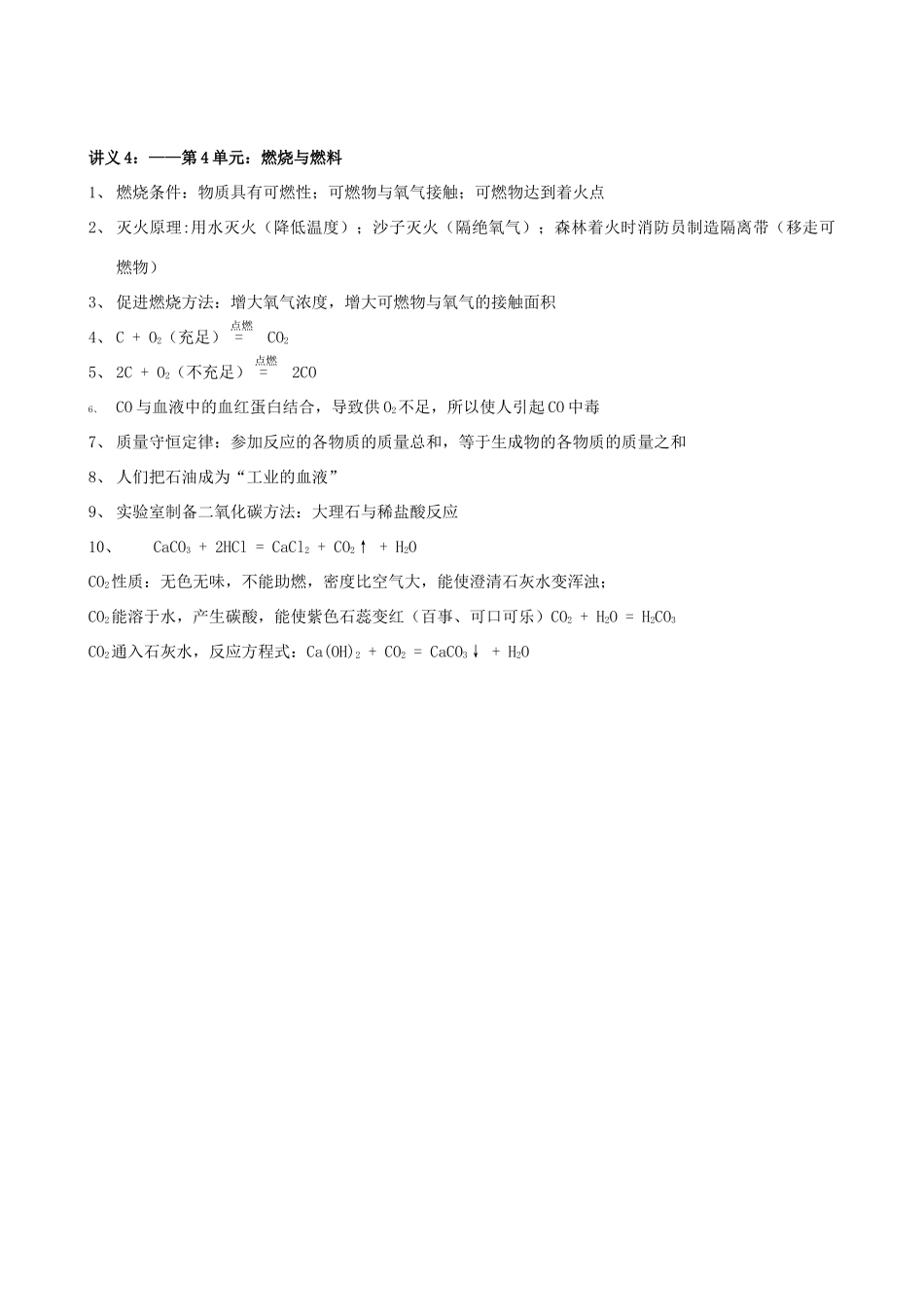 九年级化学 第3、4单元 我们周围的空气、燃烧教案 鲁教版_第2页