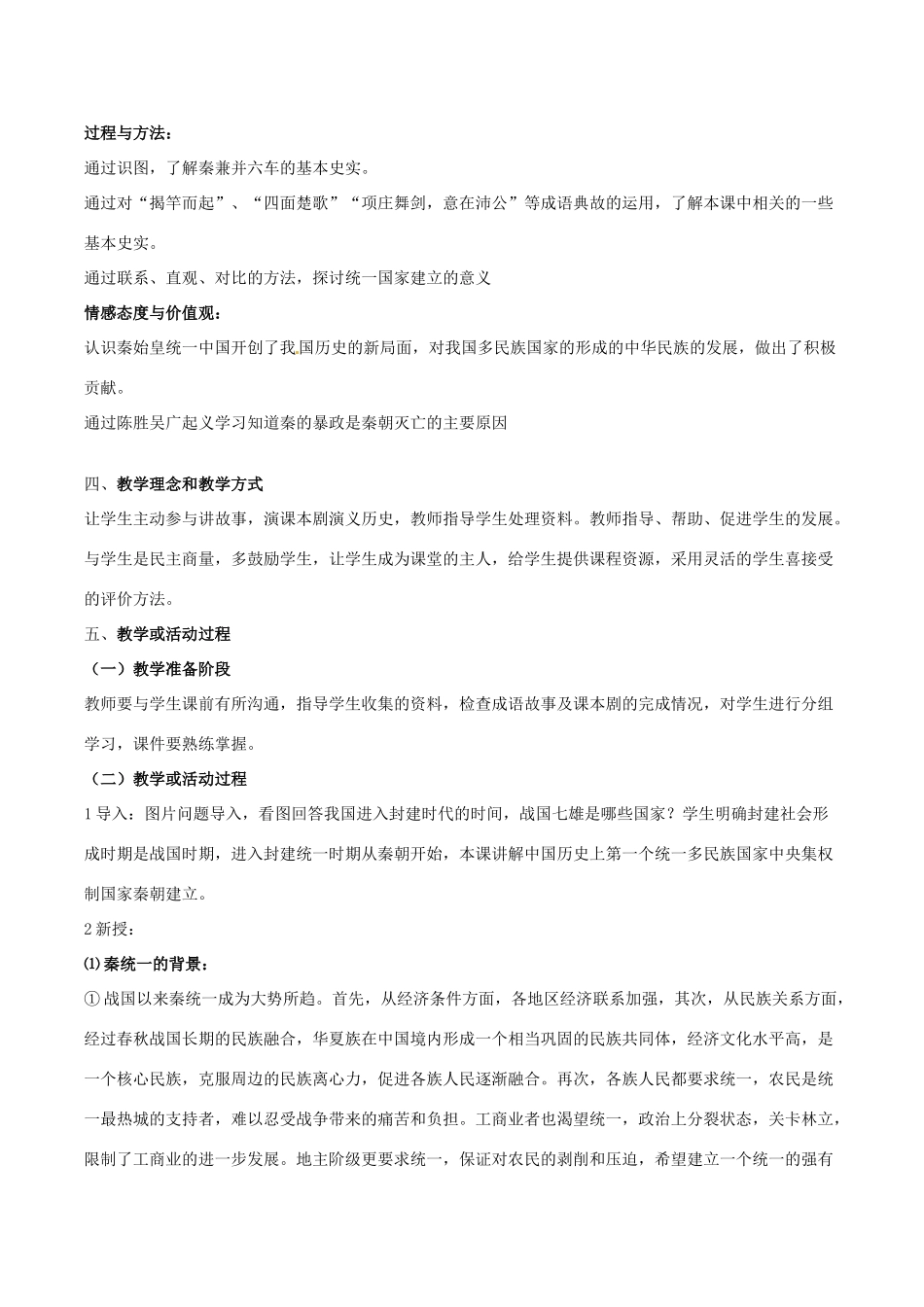 七年级历史上册 3.13《秦帝国的兴亡》教案（3）北师大版_第2页