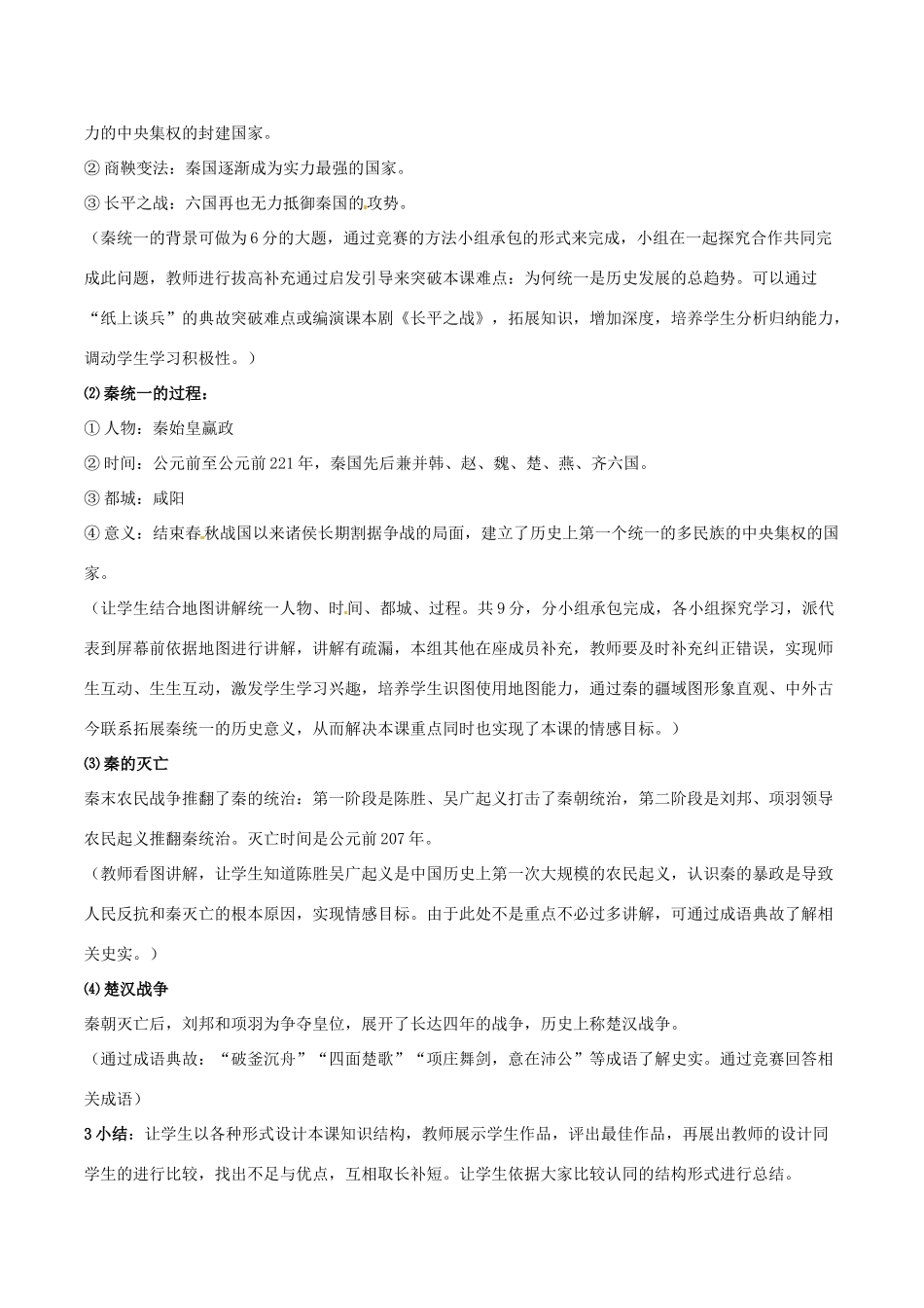 七年级历史上册 3.13《秦帝国的兴亡》教案（3）北师大版_第3页