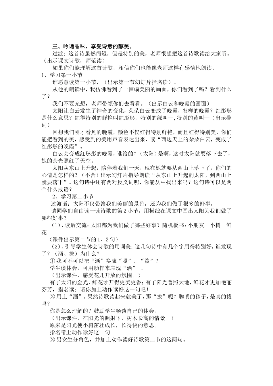 《太阳是大家》教学设计_第2页