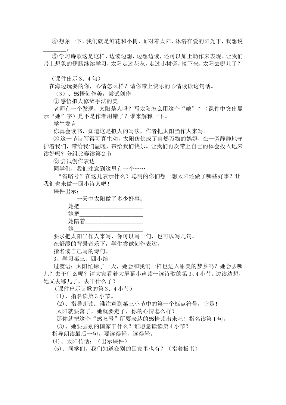 《太阳是大家》教学设计_第3页