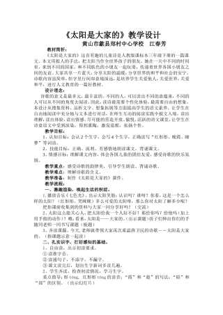 《太阳是大家》教学设计