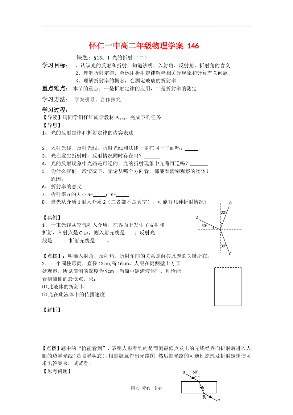 山西省怀仁一中高二物理学案：13.1 光的折射（二）_第1页