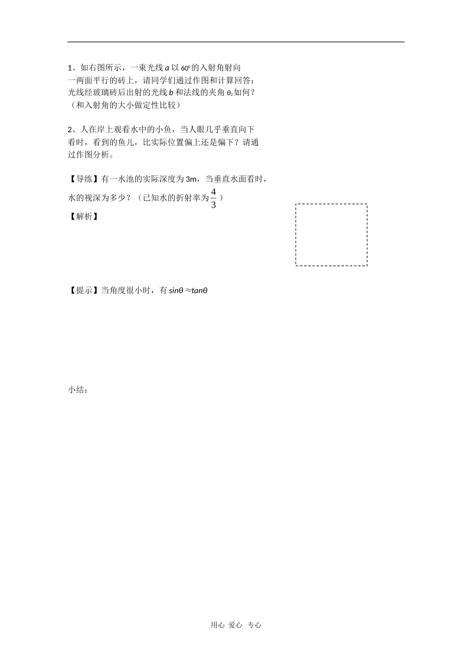 山西省怀仁一中高二物理学案：13.1 光的折射（二）_第2页
