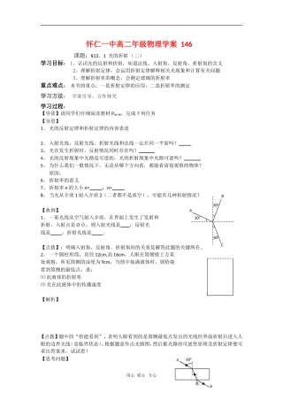 山西省怀仁一中高二物理学案：13.1 光的折射（二）
