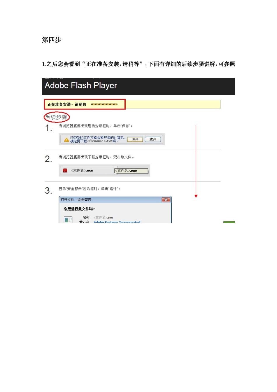 AdobeFlashPlayer_第3页