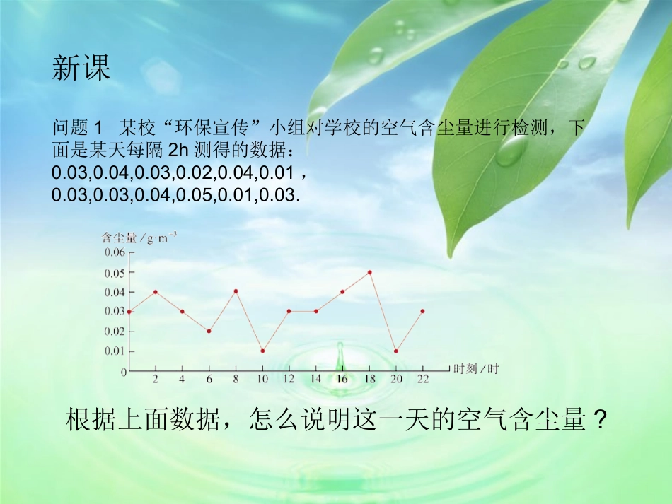 20.2.1平均数-第一课时_第2页