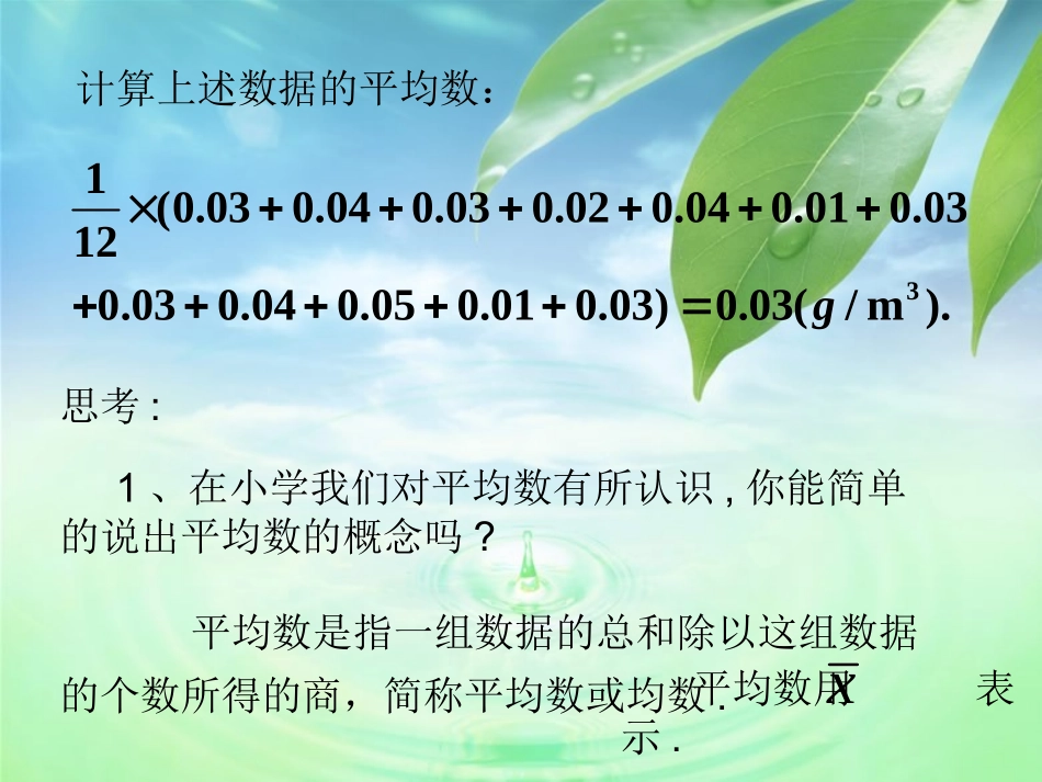 20.2.1平均数-第一课时_第3页
