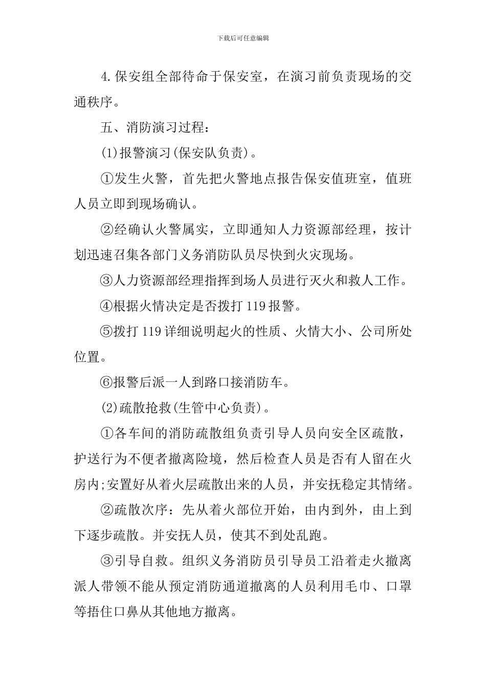 消防演练主题活动策划方案_第2页