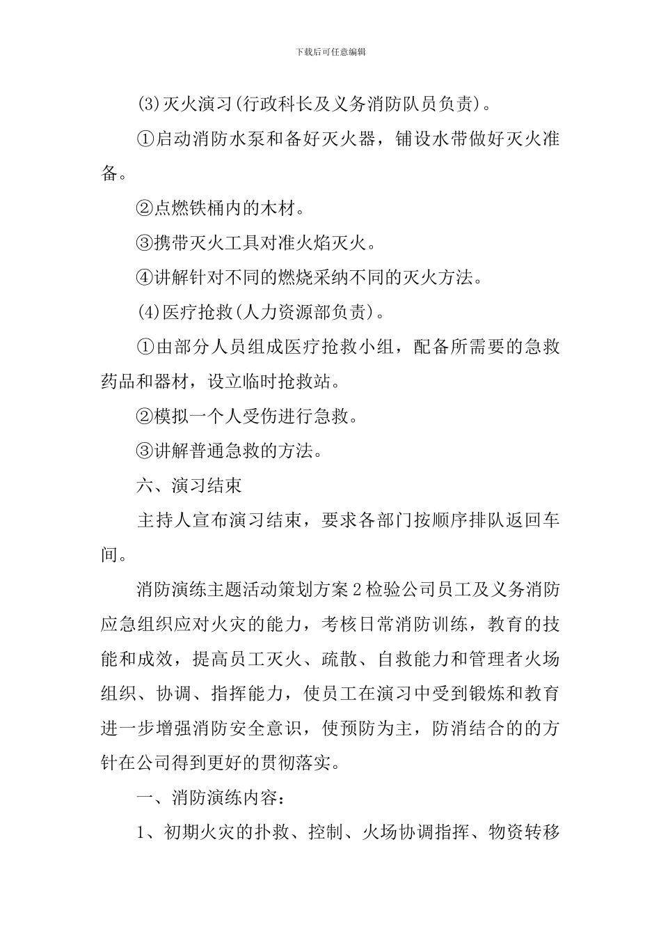 消防演练主题活动策划方案_第3页