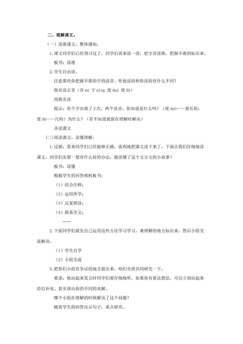 五年级语文上册《郑人买履》教案 语文A版-语文A版小学五年级上册语文教案_第2页