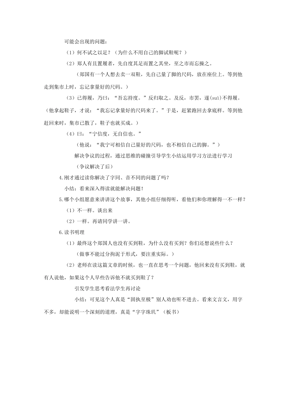 五年级语文上册《郑人买履》教案 语文A版-语文A版小学五年级上册语文教案_第3页