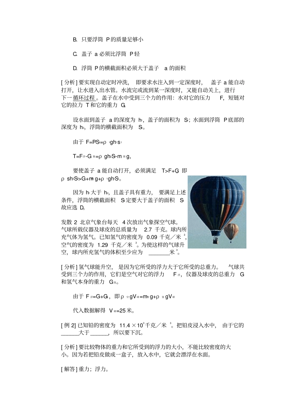 发散思维例题_第2页