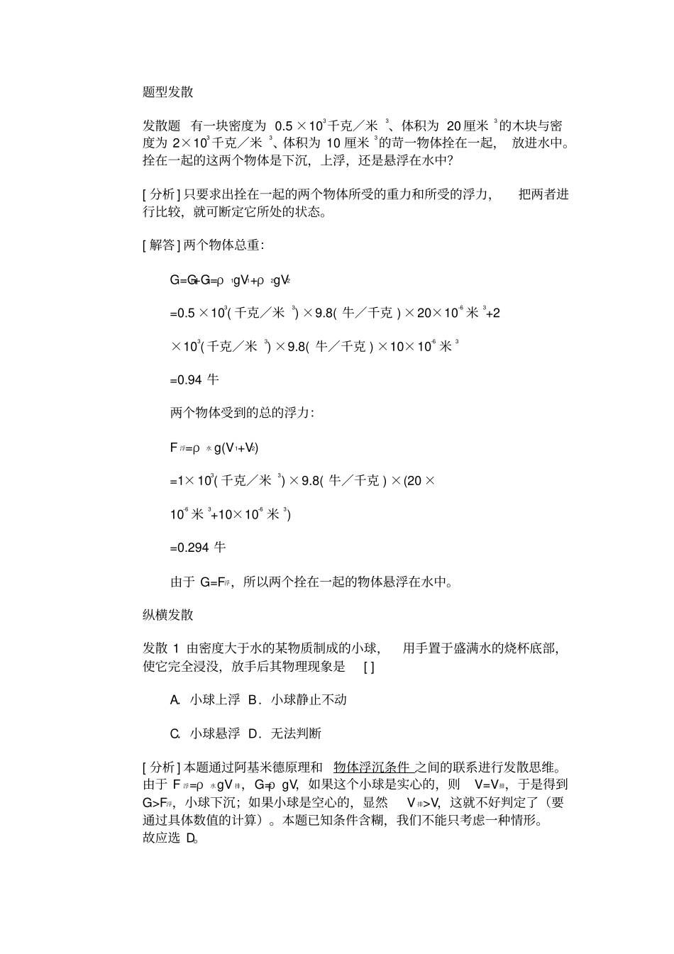 发散思维例题_第3页