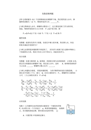 发散思维例题