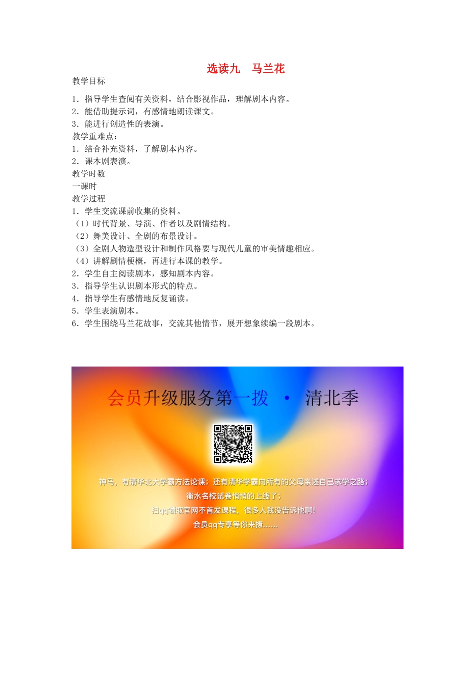 五年级语文下册 第八单元 选读九 马兰花教案 语文A版-语文A版小学五年级下册语文教案_第1页