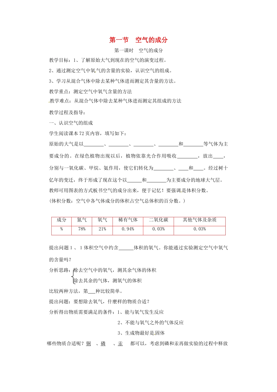 九年级化学 3.1 空气的成分教案 鲁教版_第1页