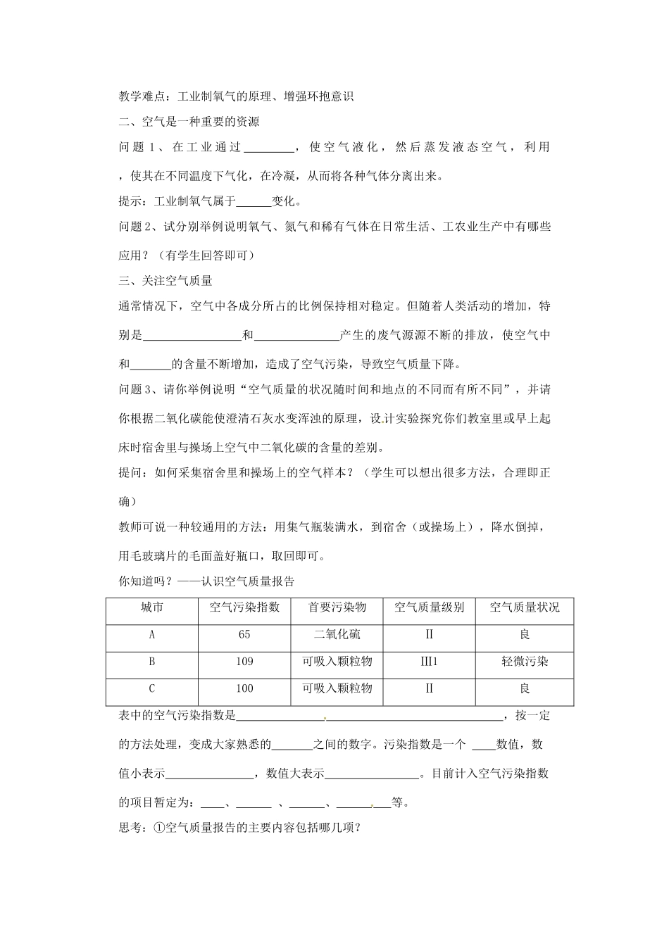 九年级化学 3.1 空气的成分教案 鲁教版_第3页