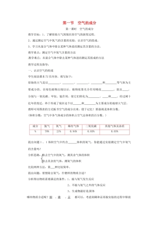 九年级化学 3.1 空气的成分教案 鲁教版