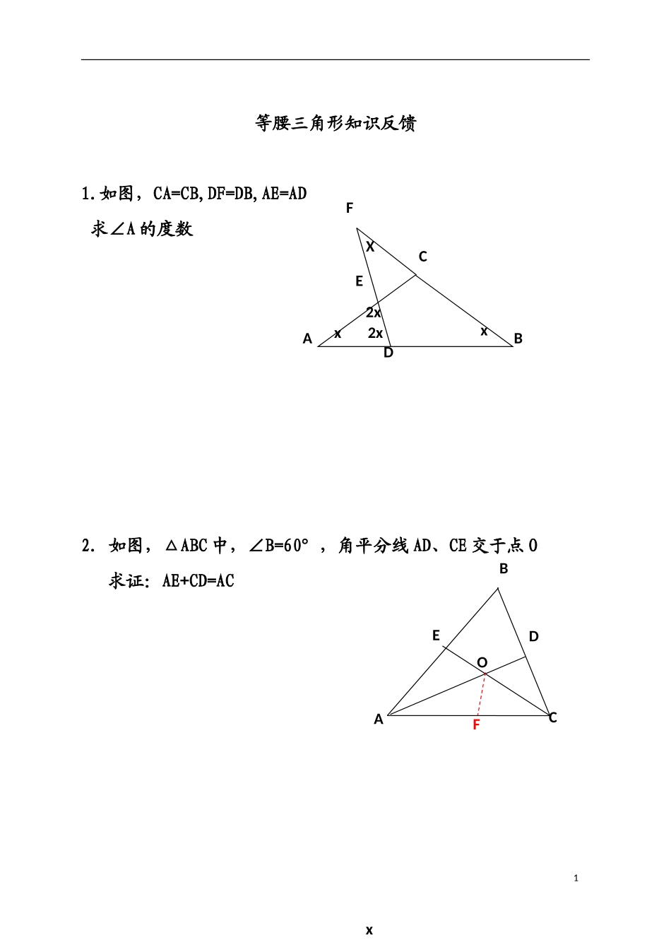 等腰三角形作业_第1页