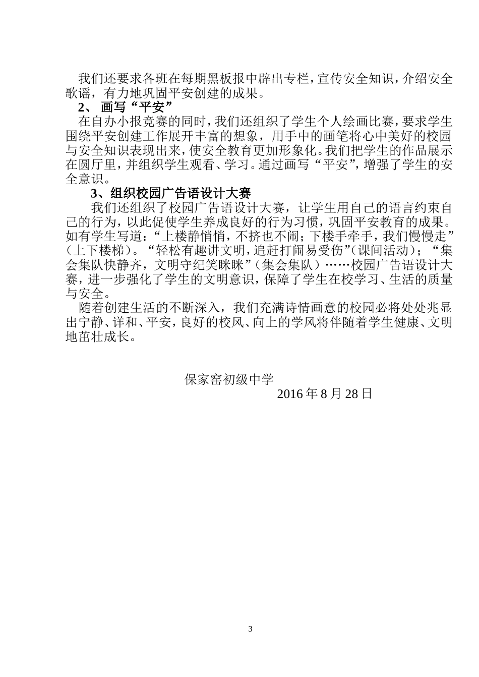 学校综合治理暨平安建设工作小结_第3页