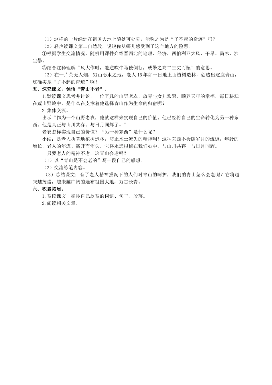 六年级语文上册 青山不老教案（3）人教新课标版_第2页