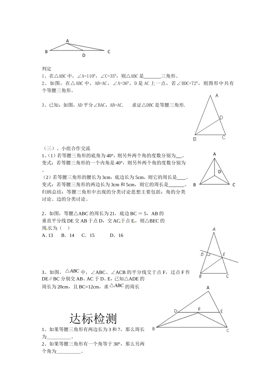 等腰三角形总复习课_第2页