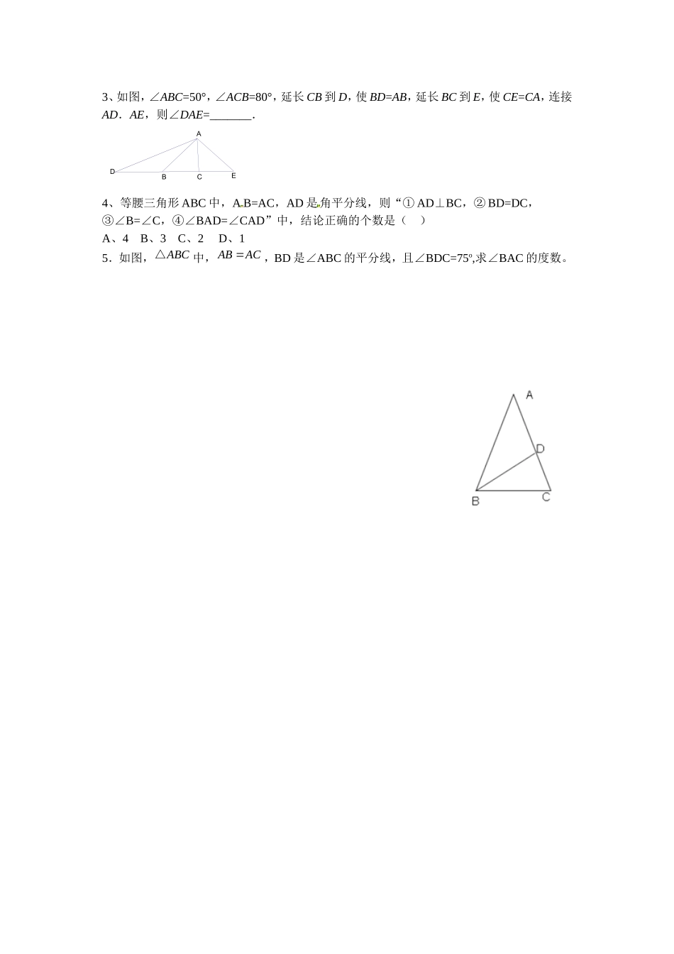 等腰三角形总复习课_第3页
