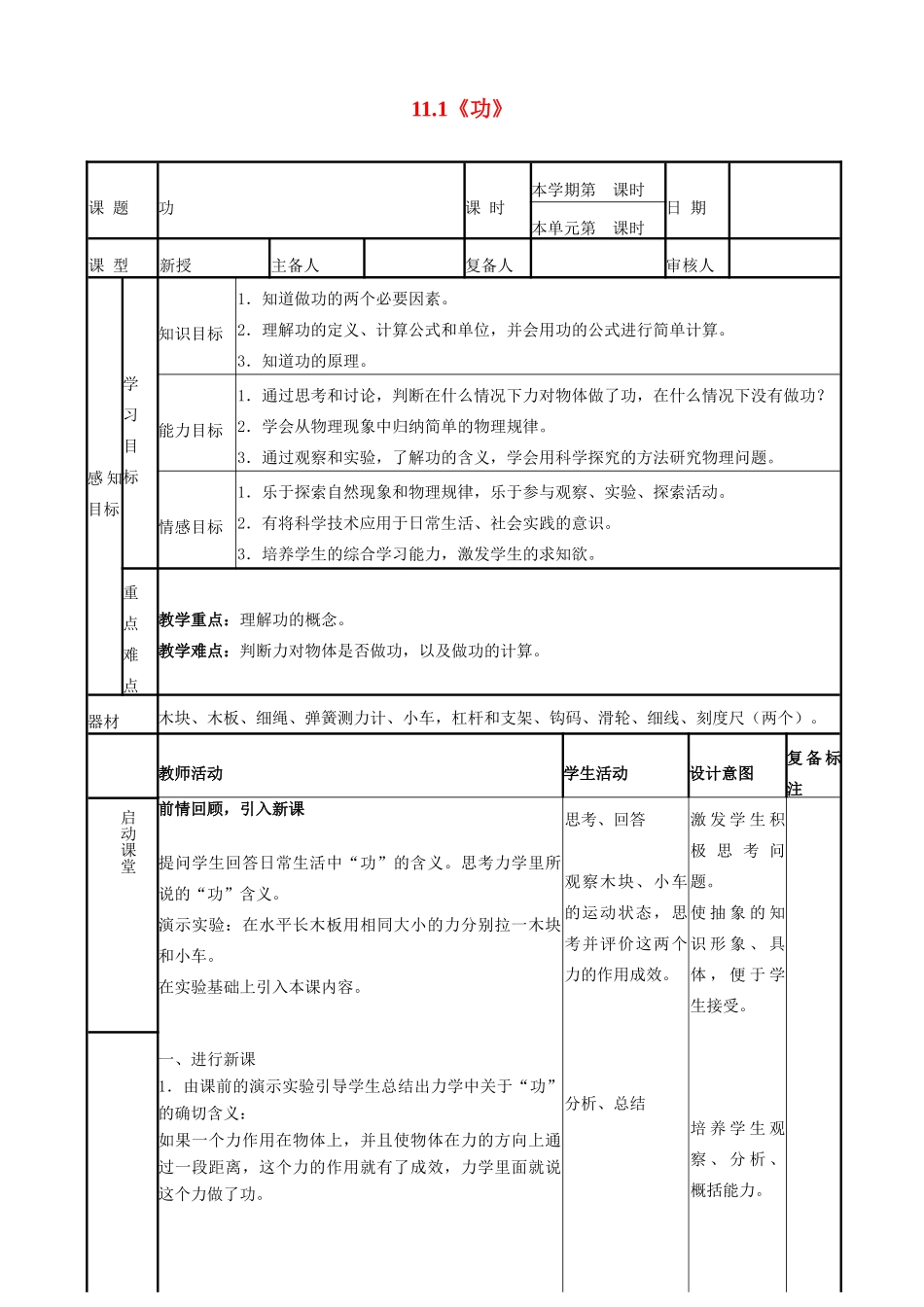 山东省邹平县实验中学2012-2013学年八年级物理下册 11.1《功》教案 （新版）新人教版_第1页