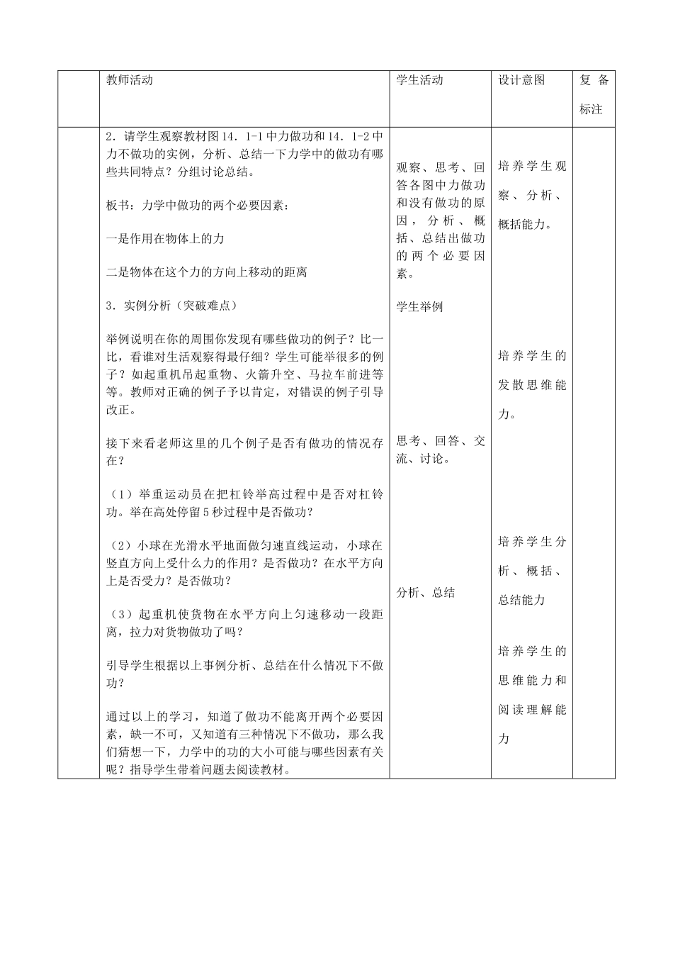 山东省邹平县实验中学2012-2013学年八年级物理下册 11.1《功》教案 （新版）新人教版_第2页
