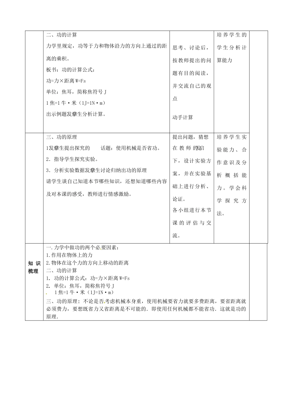 山东省邹平县实验中学2012-2013学年八年级物理下册 11.1《功》教案 （新版）新人教版_第3页