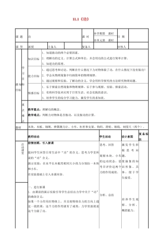 山东省邹平县实验中学2012-2013学年八年级物理下册 11.1《功》教案 （新版）新人教版
