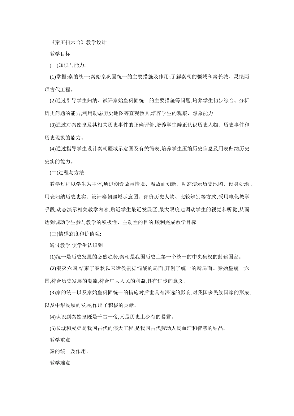 七年级历史秦王扫六合4_第1页