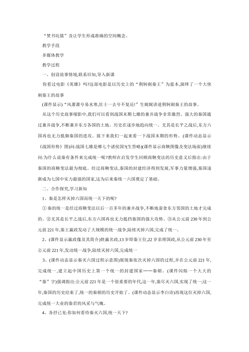 七年级历史秦王扫六合4_第2页