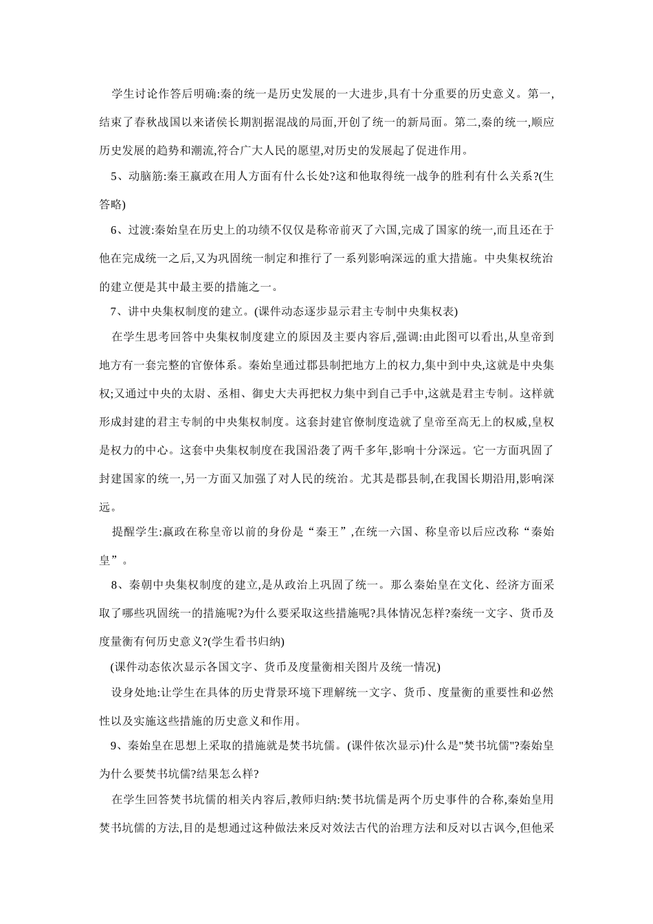 七年级历史秦王扫六合4_第3页