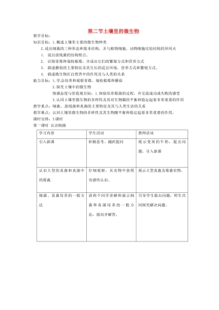 七年级生物下册12.2 土壤里的微生物（教案）苏科版
