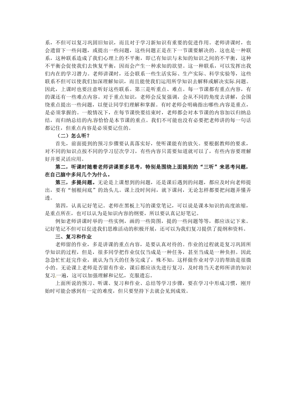 山东省临沭县2012年秋八年级生物《1八年级生物学法指导》教案 新人教版_第2页