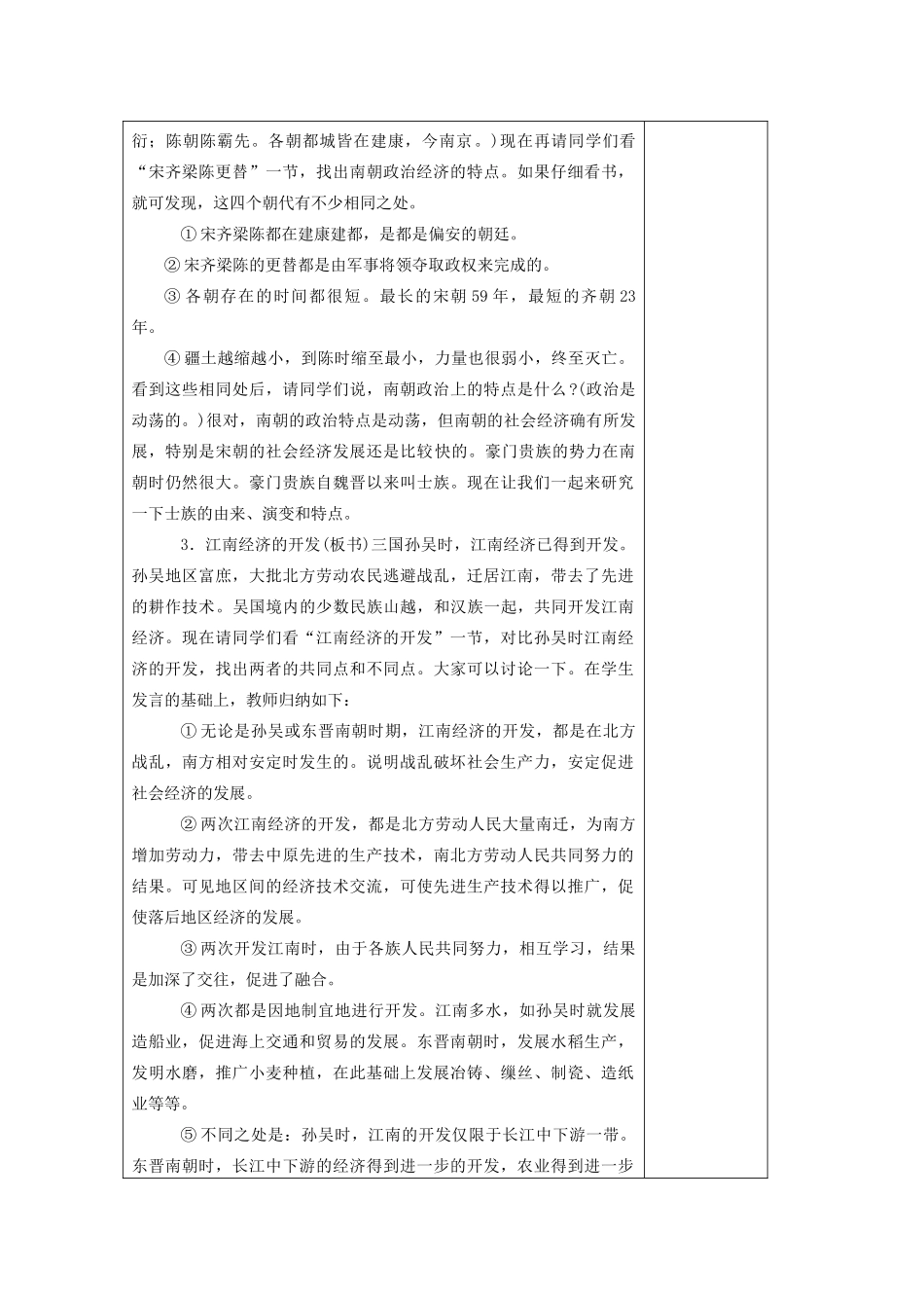 七年级历史上册《第23课 江南地区的开发》教案 岳麓版-岳麓版初中七年级上册历史教案_第2页