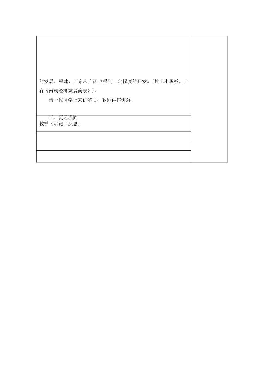 七年级历史上册《第23课 江南地区的开发》教案 岳麓版-岳麓版初中七年级上册历史教案_第3页