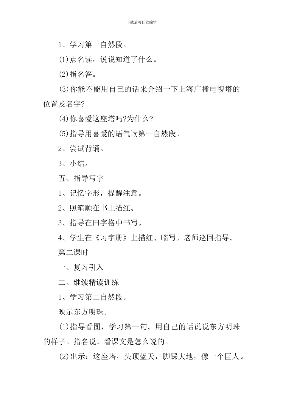 小学一年级下册语文教案试讲篇_第2页