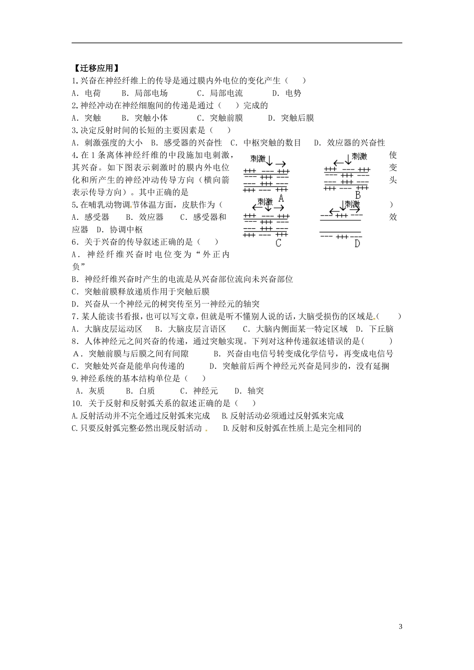 江苏省灌南高级中学高三生物 第二章 动物和人体生命活动的调节学案_第3页