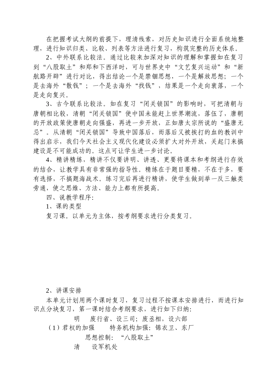 七年级历史统一多民族国家的巩固和社会的危机说课稿 人教版 下学期_第2页