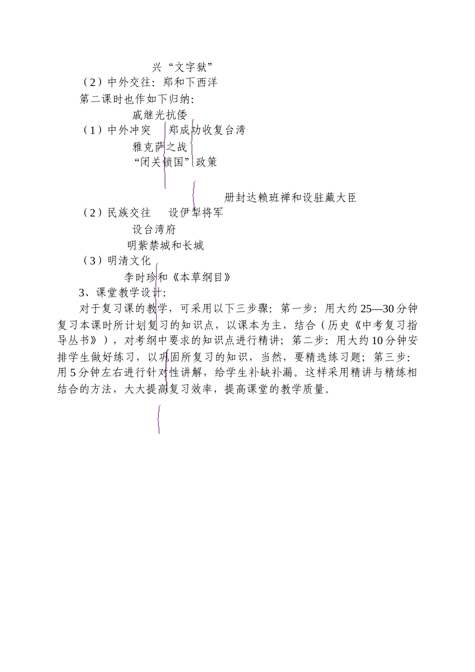 七年级历史统一多民族国家的巩固和社会的危机说课稿 人教版 下学期_第3页