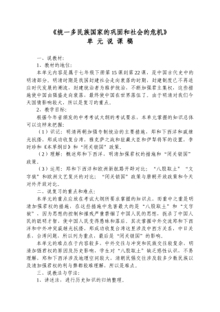 七年级历史统一多民族国家的巩固和社会的危机说课稿 人教版 下学期