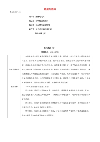 九年级化学 第3单元 我们周围的空气精品教案 鲁教版